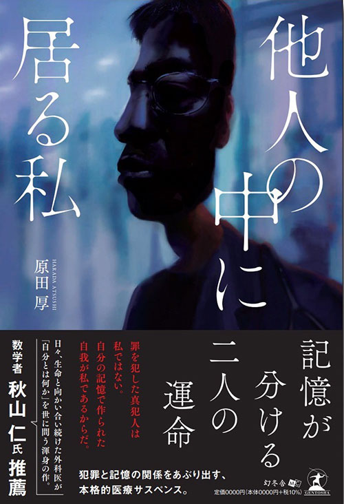 他人の中に居る私