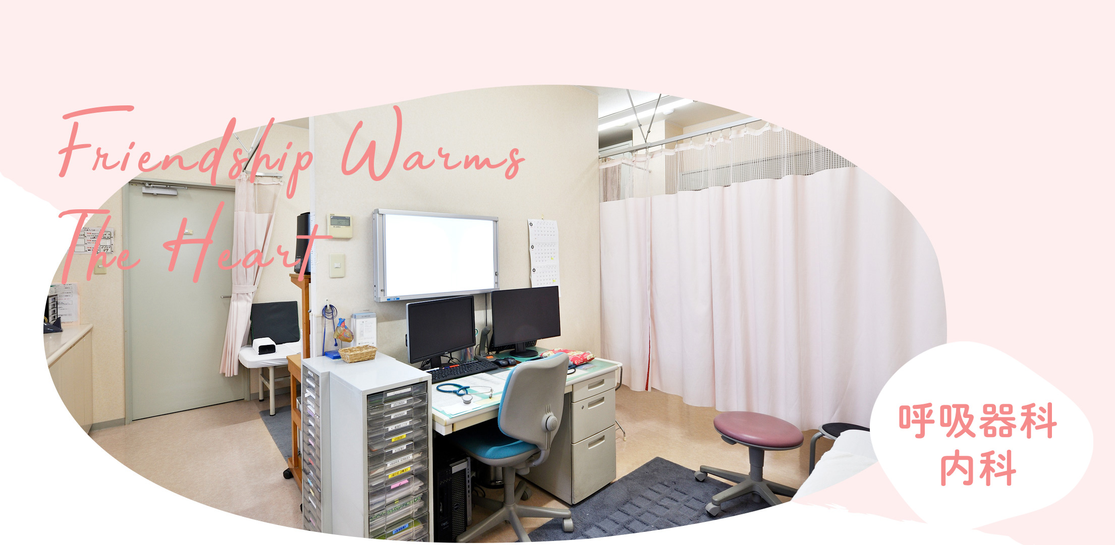 海老名ハートクリニック診察室